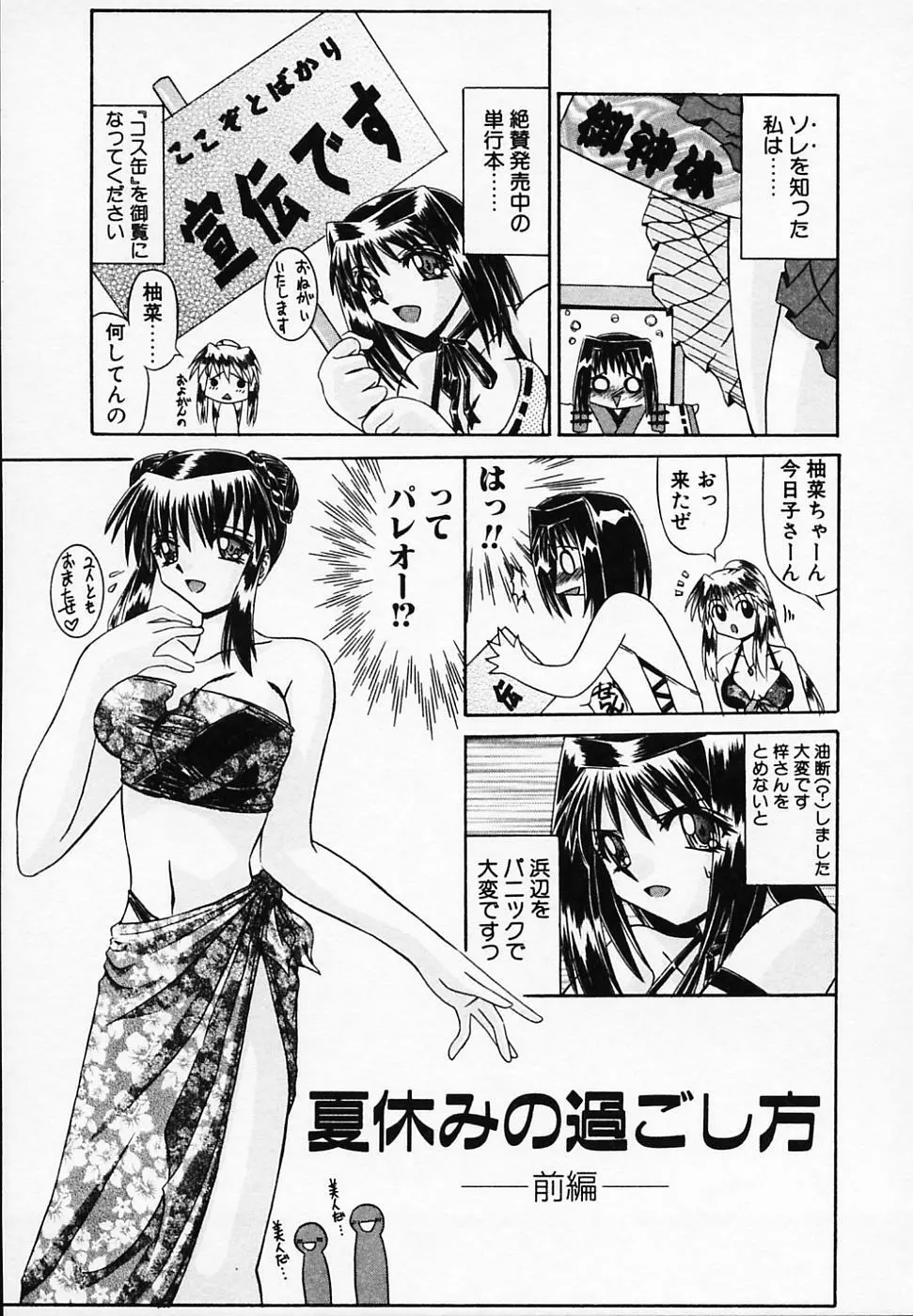 銀のコス缶 Page.87