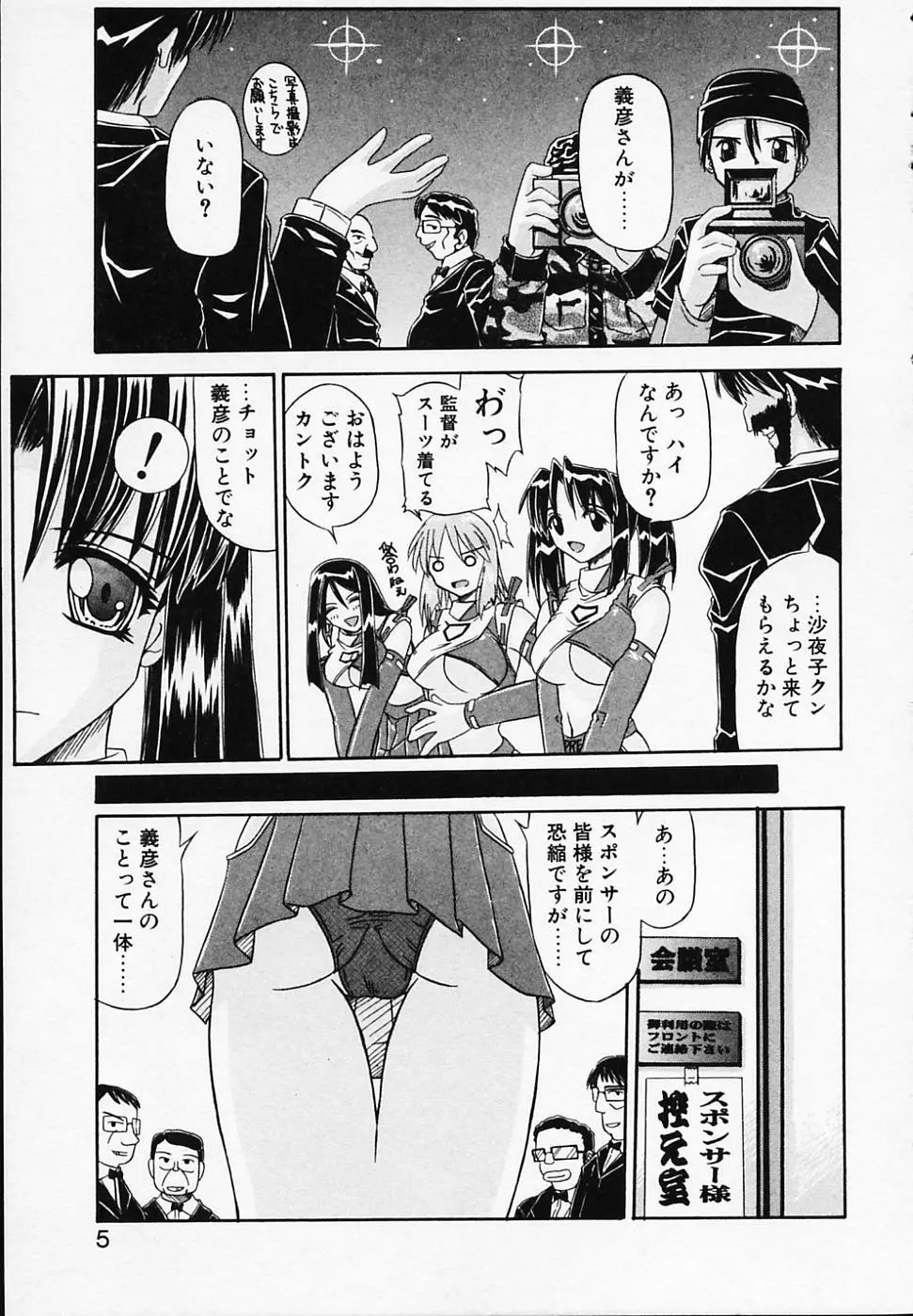 銀のコス缶 Page.9