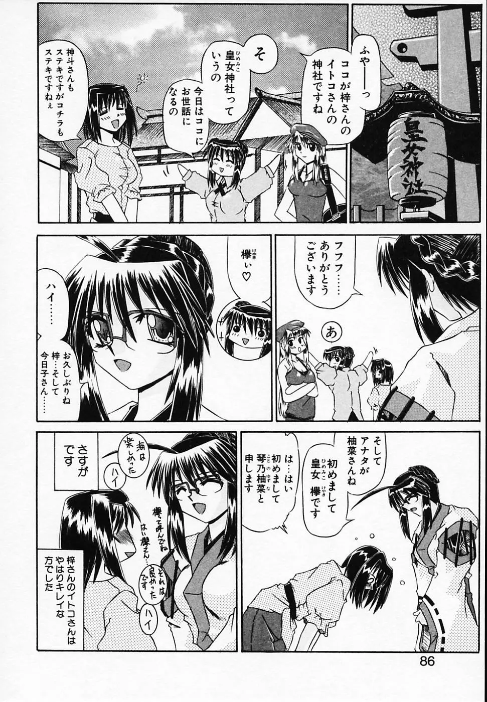 銀のコス缶 Page.90