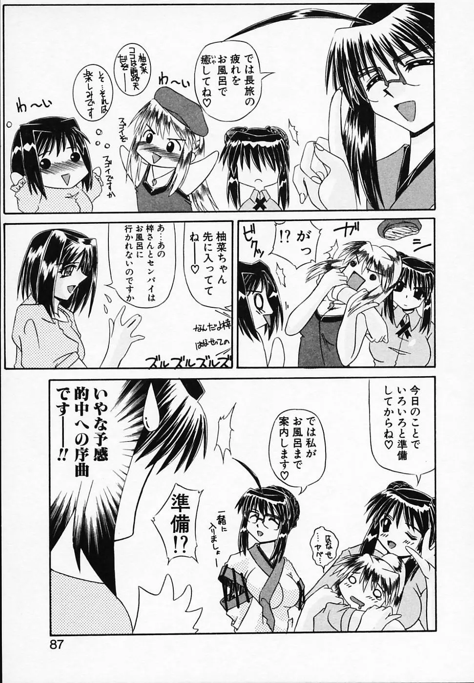 銀のコス缶 Page.91