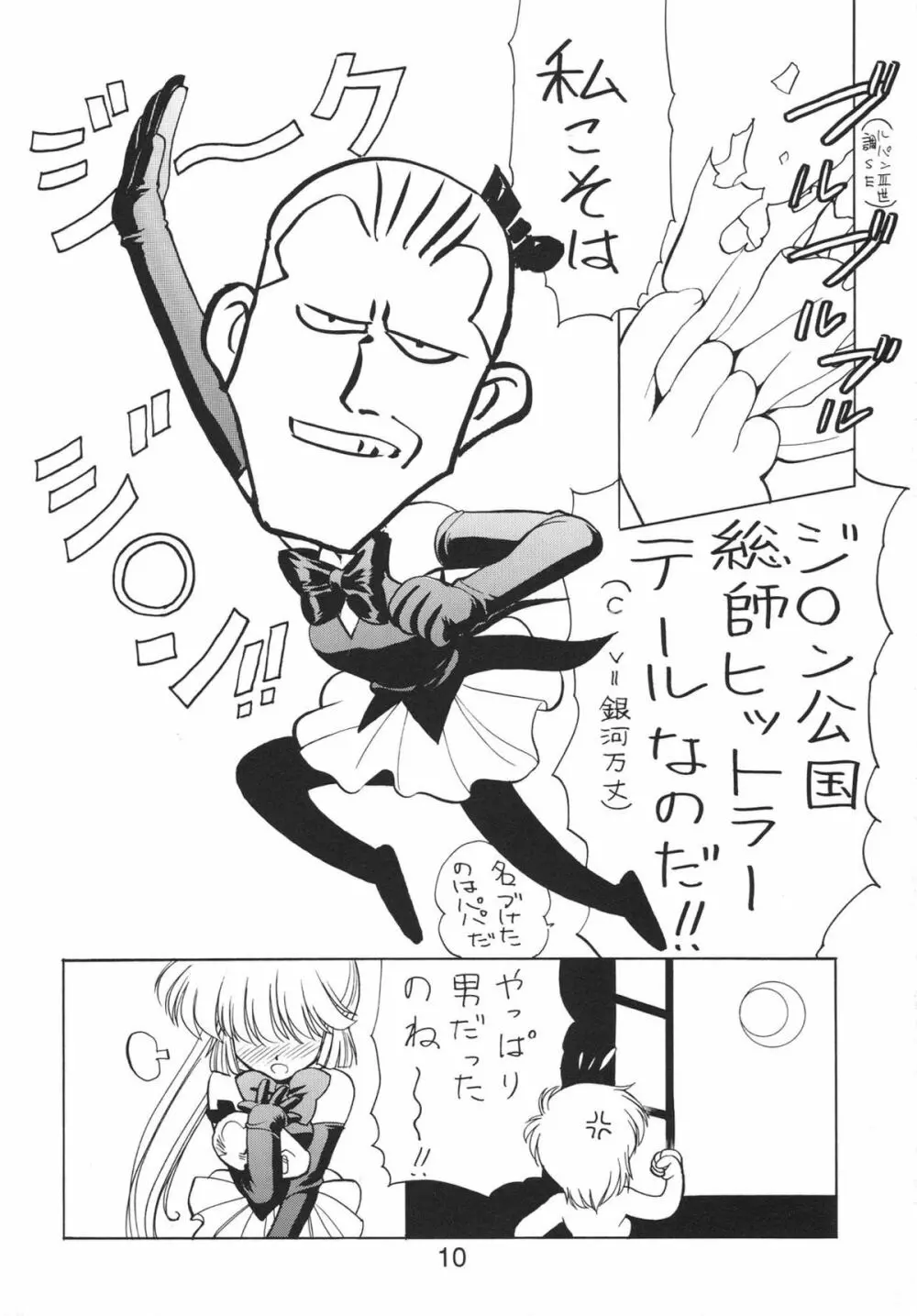 NN 核爆弾 Page.10