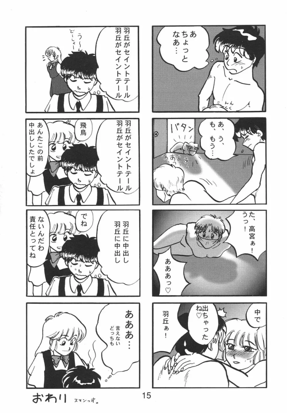 NN 核爆弾 Page.15