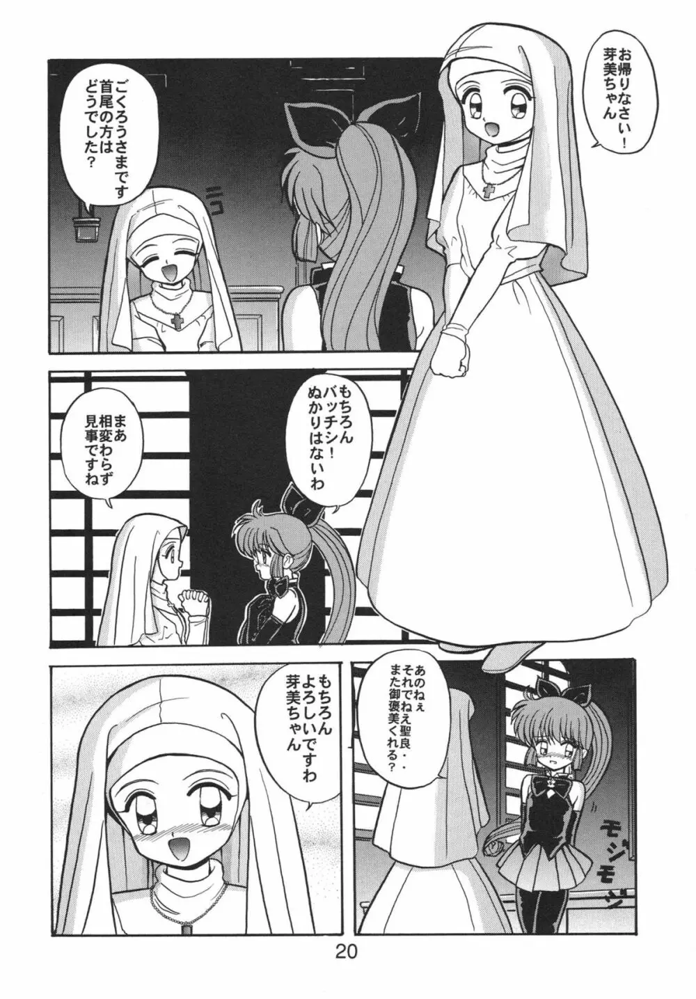 NN 核爆弾 Page.20
