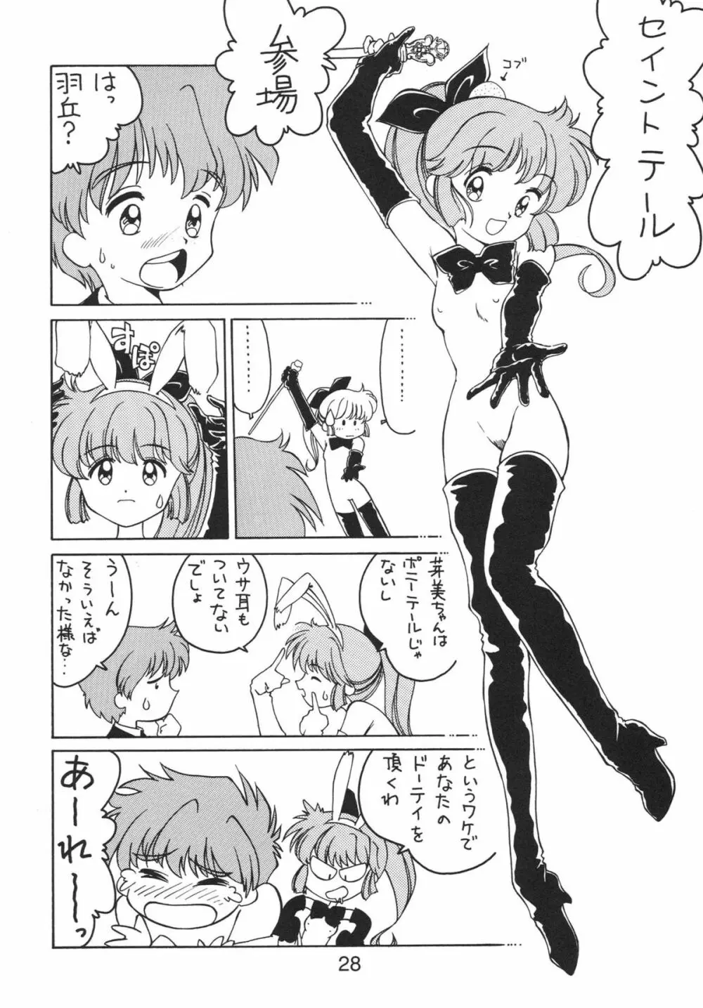 NN 核爆弾 Page.28