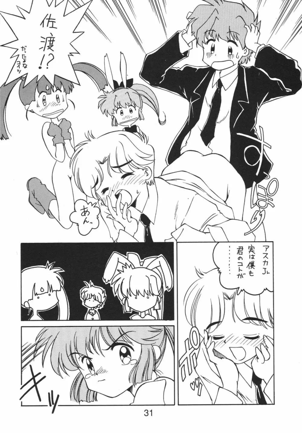 NN 核爆弾 Page.31
