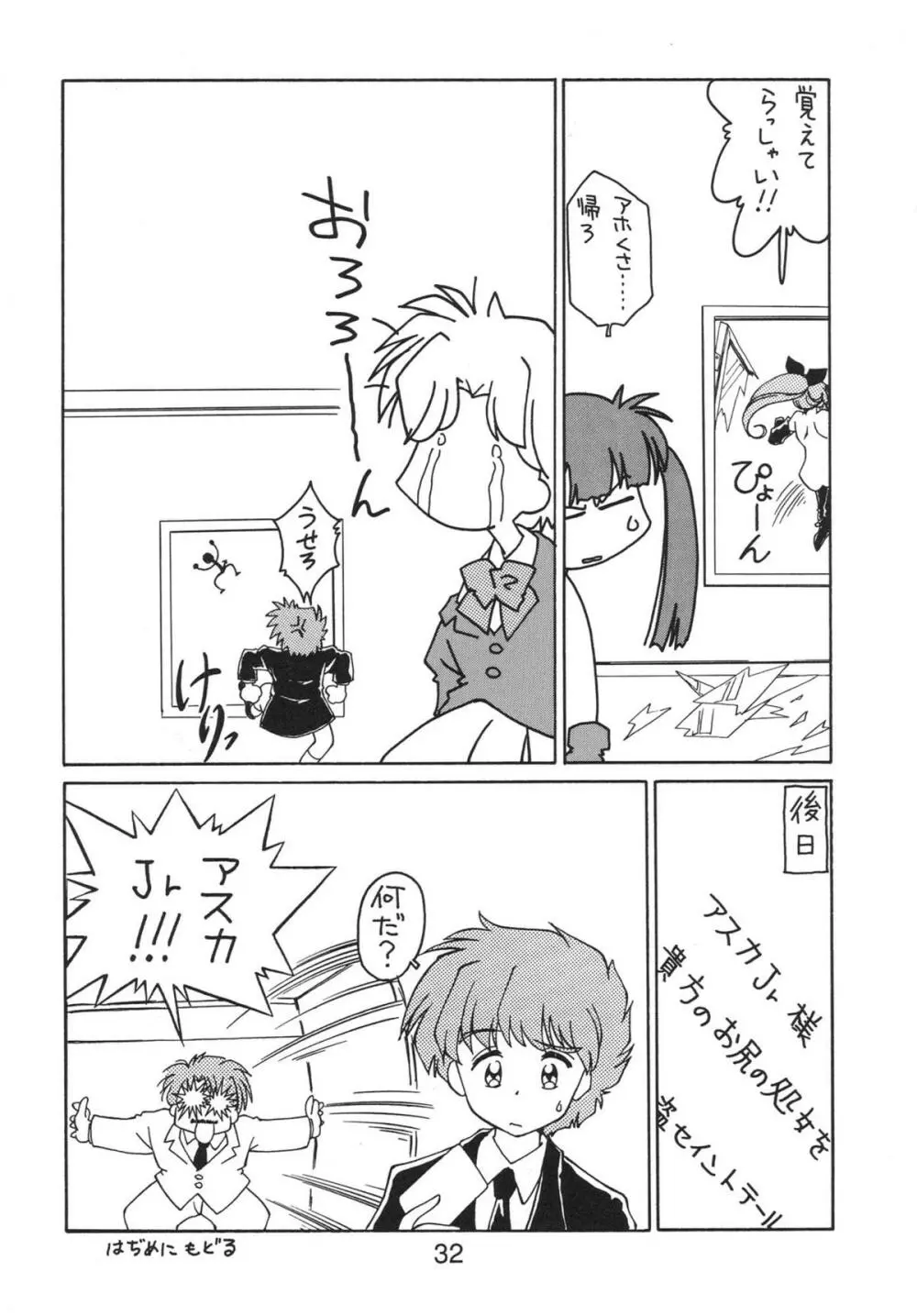 NN 核爆弾 Page.32