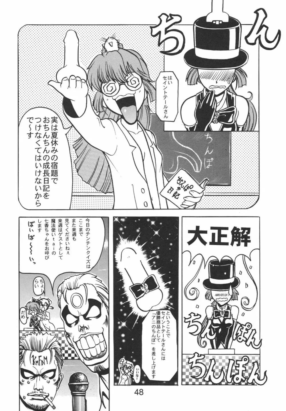 NN 核爆弾 Page.48