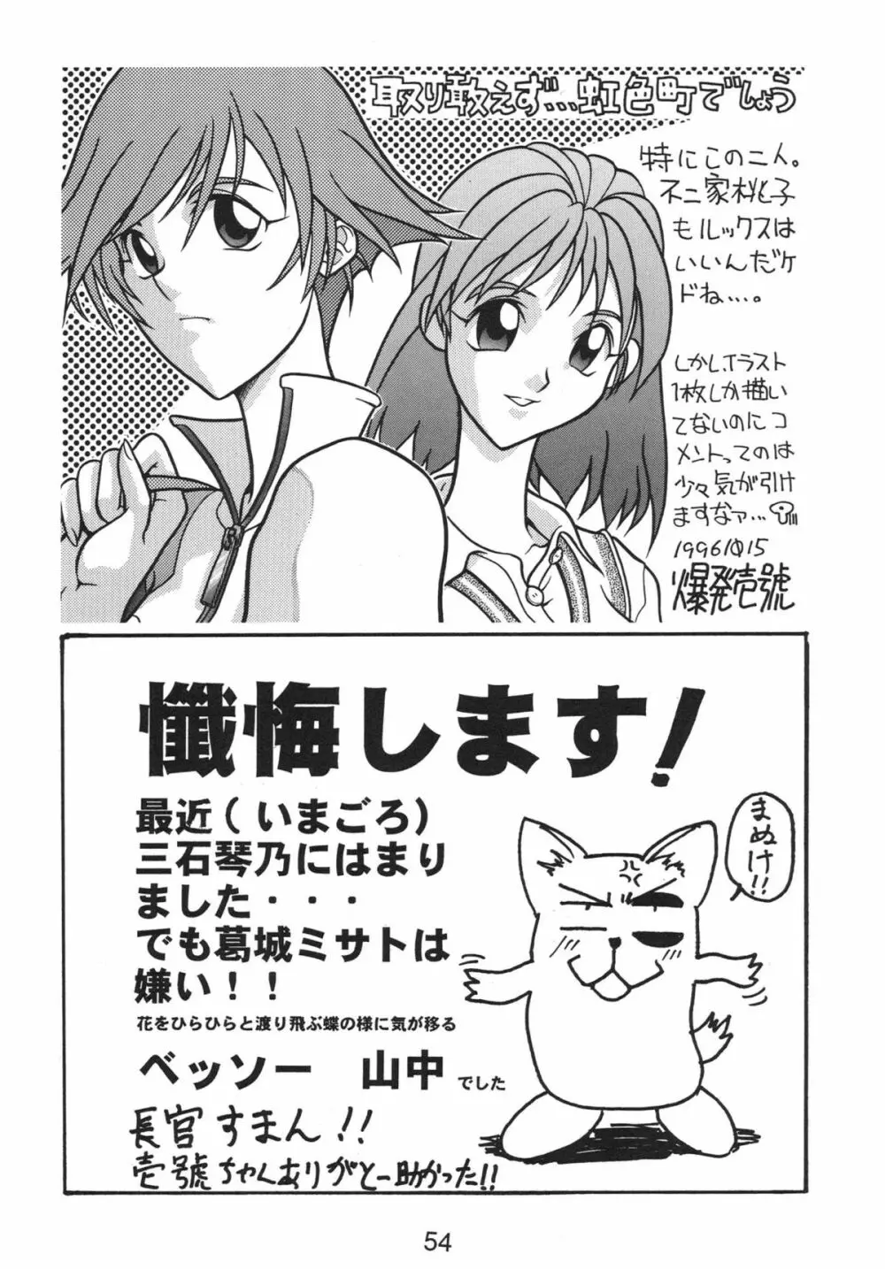 NN 核爆弾 Page.54