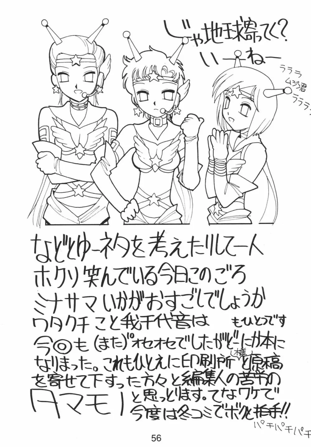NN 核爆弾 Page.56