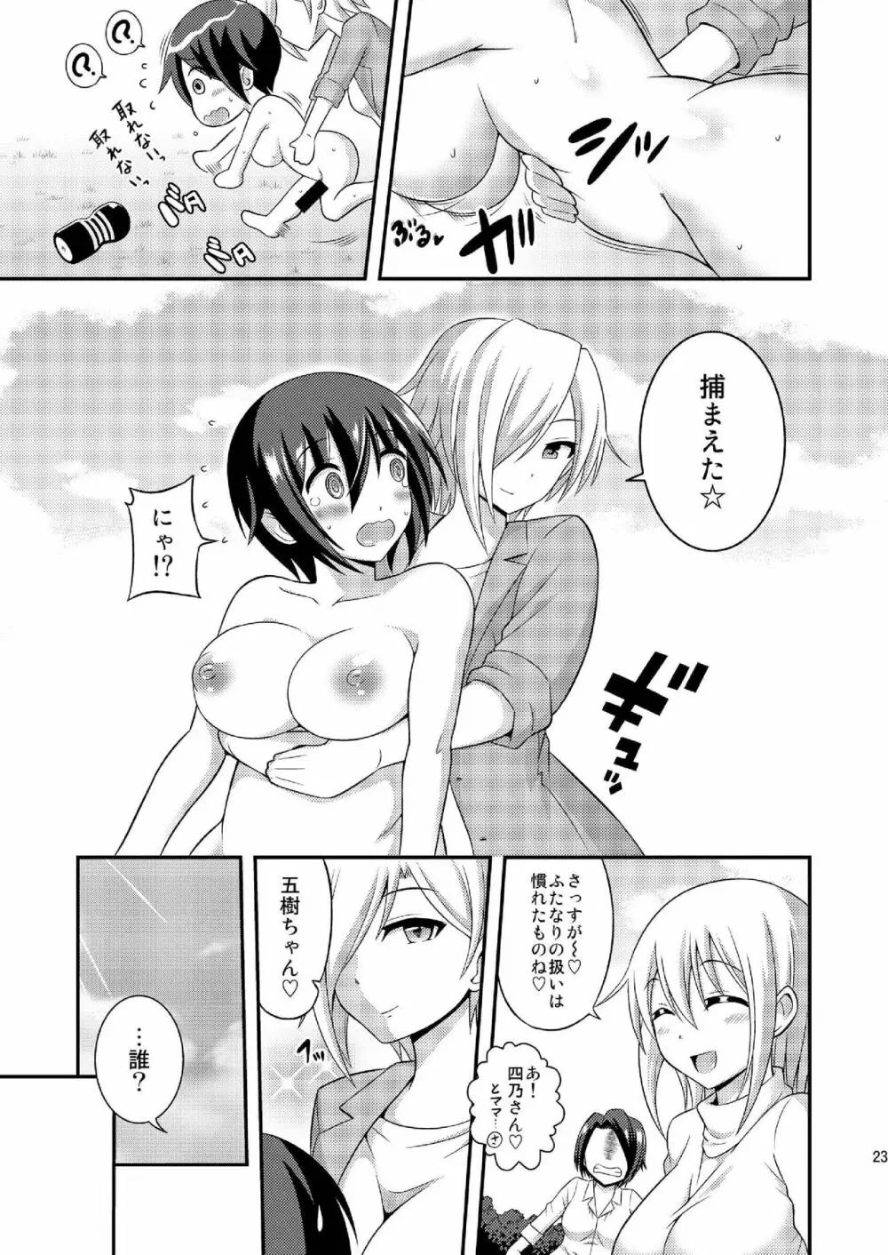 ふたなり露出JKですが?9 Page.25