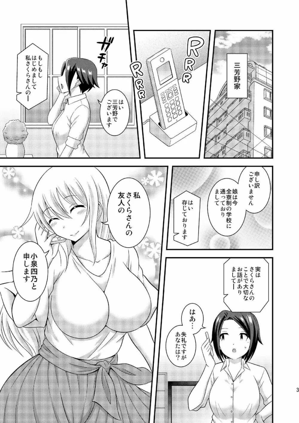 ふたなり露出JKですが?9 Page.5