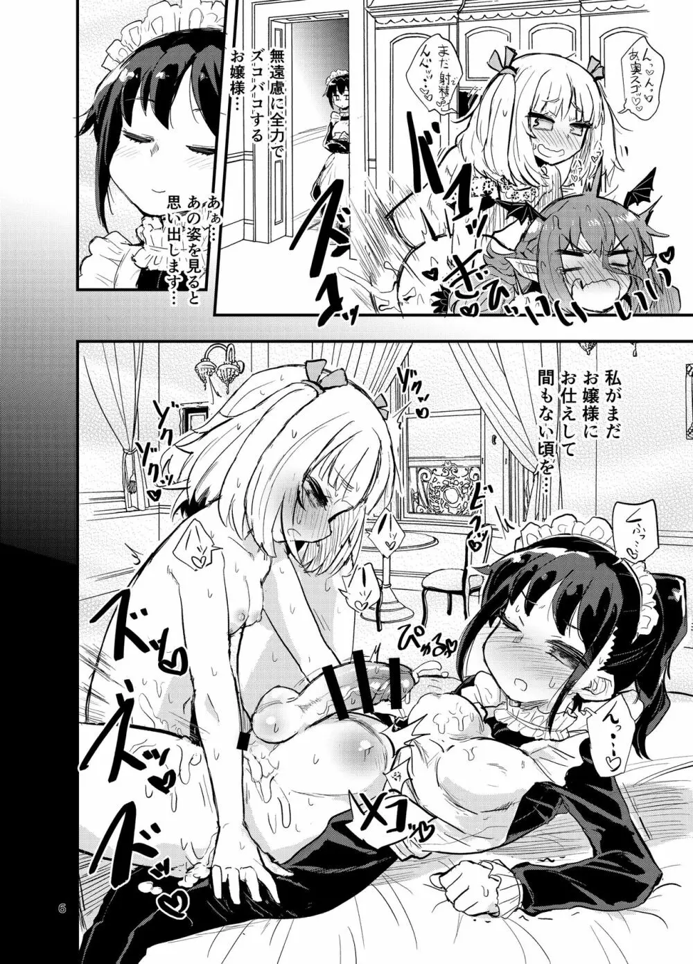 よわよわふたなりサキュバスちゃん#04 Page.5