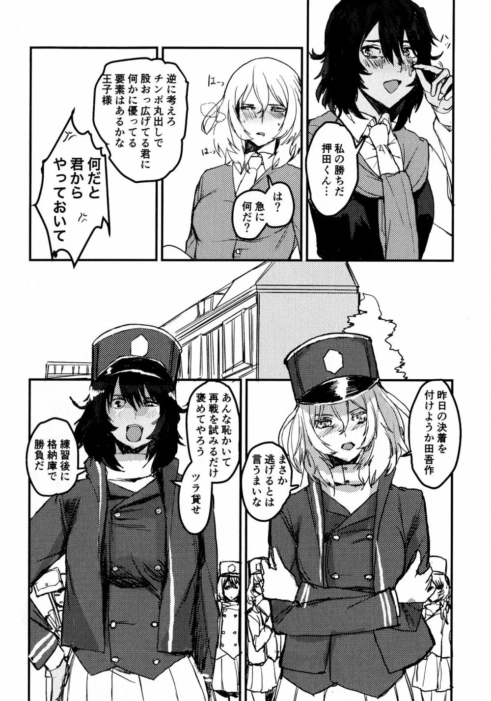 おしだのおしべ Page.6