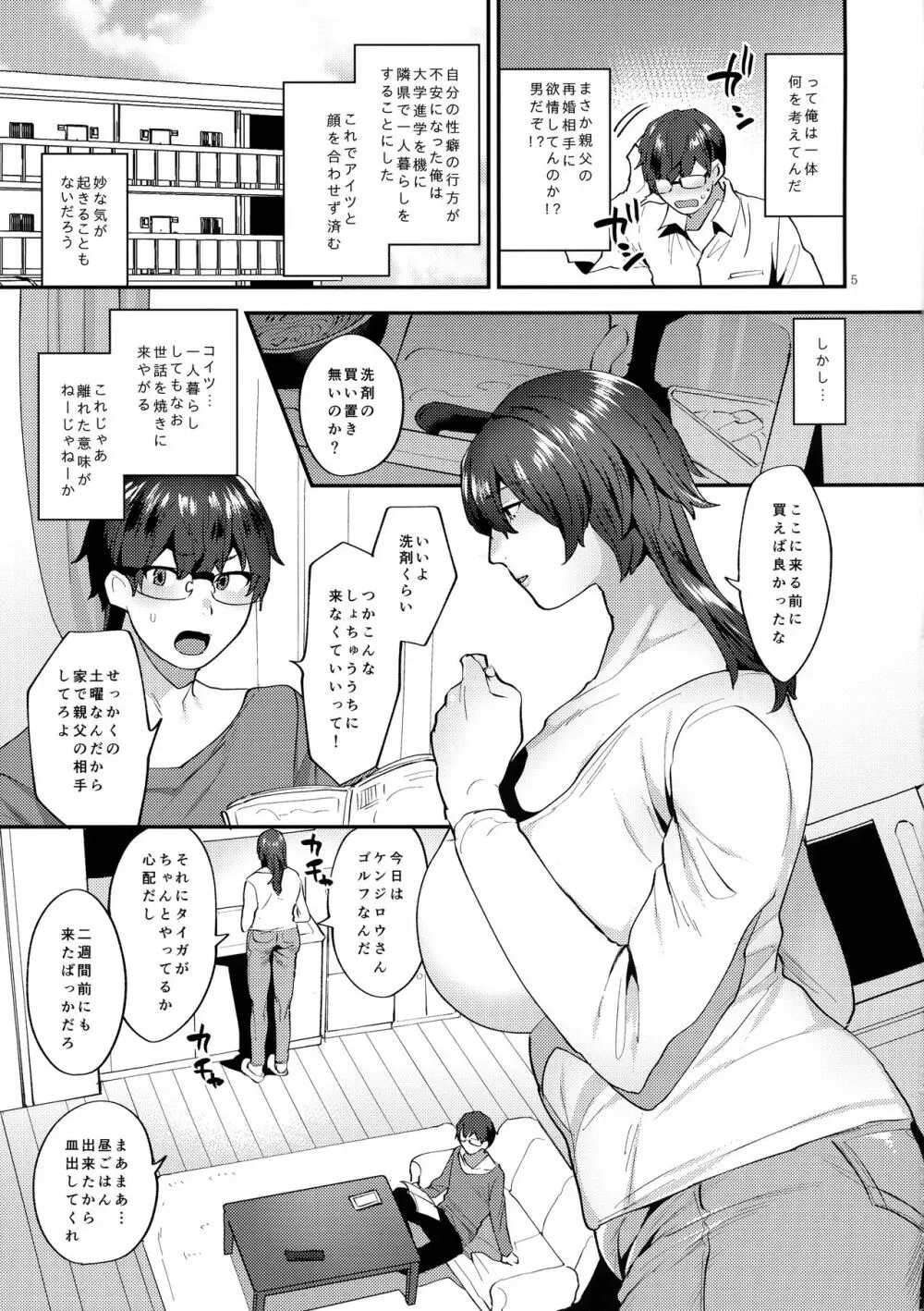 義母はアラフォーシーメール Page.4