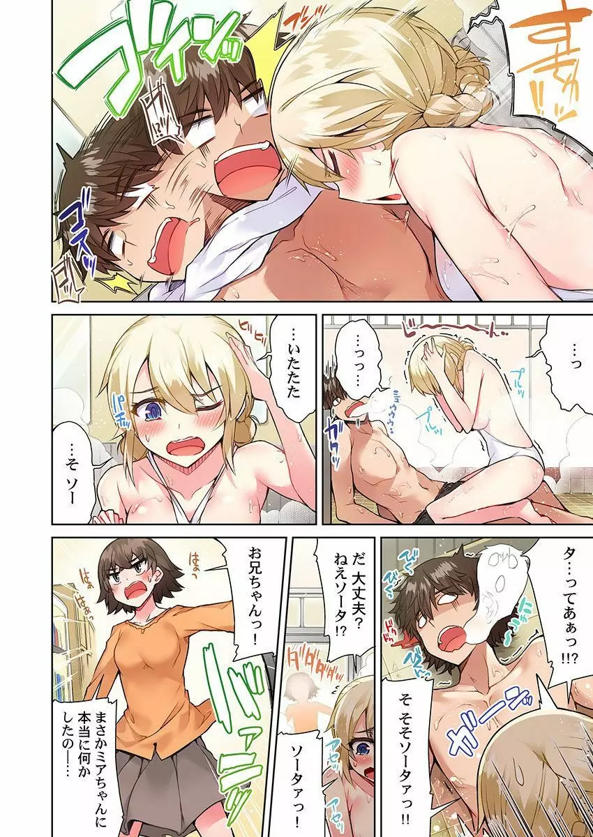 アソコ洗い屋のお仕事～片想い中のアイツと女湯で～ 21 Page.14