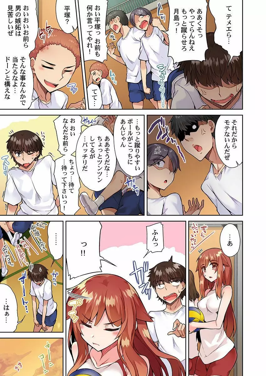 アソコ洗い屋のお仕事～片想い中のアイツと女湯で～ 21 Page.21