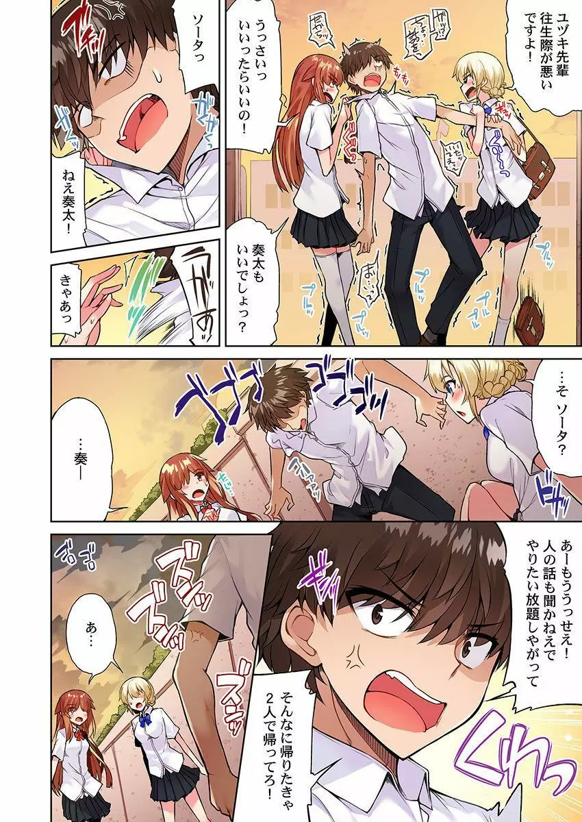 アソコ洗い屋のお仕事～片想い中のアイツと女湯で～ 21 Page.26