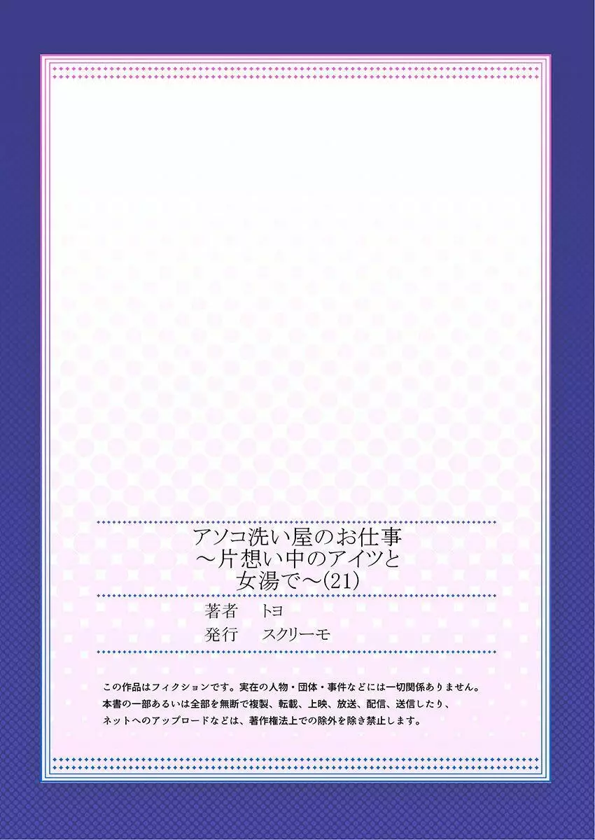 アソコ洗い屋のお仕事～片想い中のアイツと女湯で～ 21 Page.29