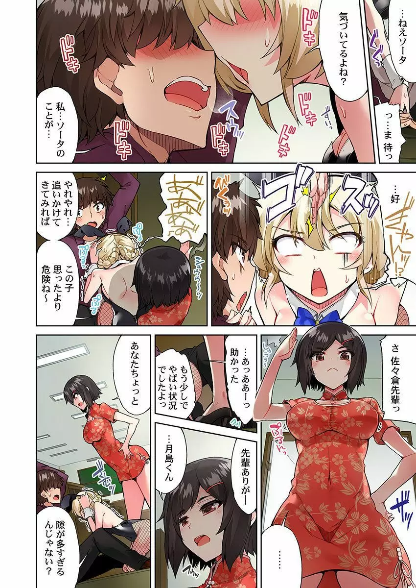 アソコ洗い屋のお仕事～片想い中のアイツと女湯で～ 23 Page.10