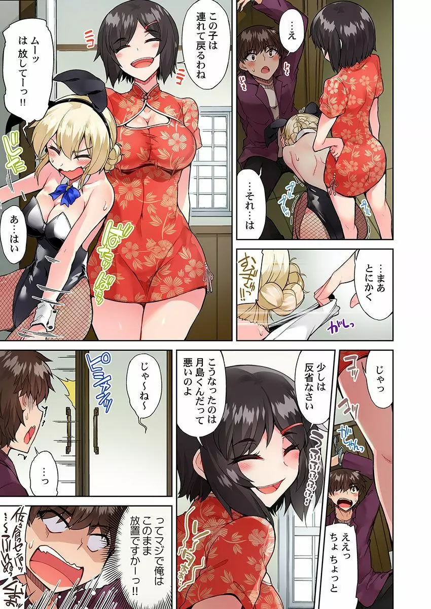 アソコ洗い屋のお仕事～片想い中のアイツと女湯で～ 23 Page.11