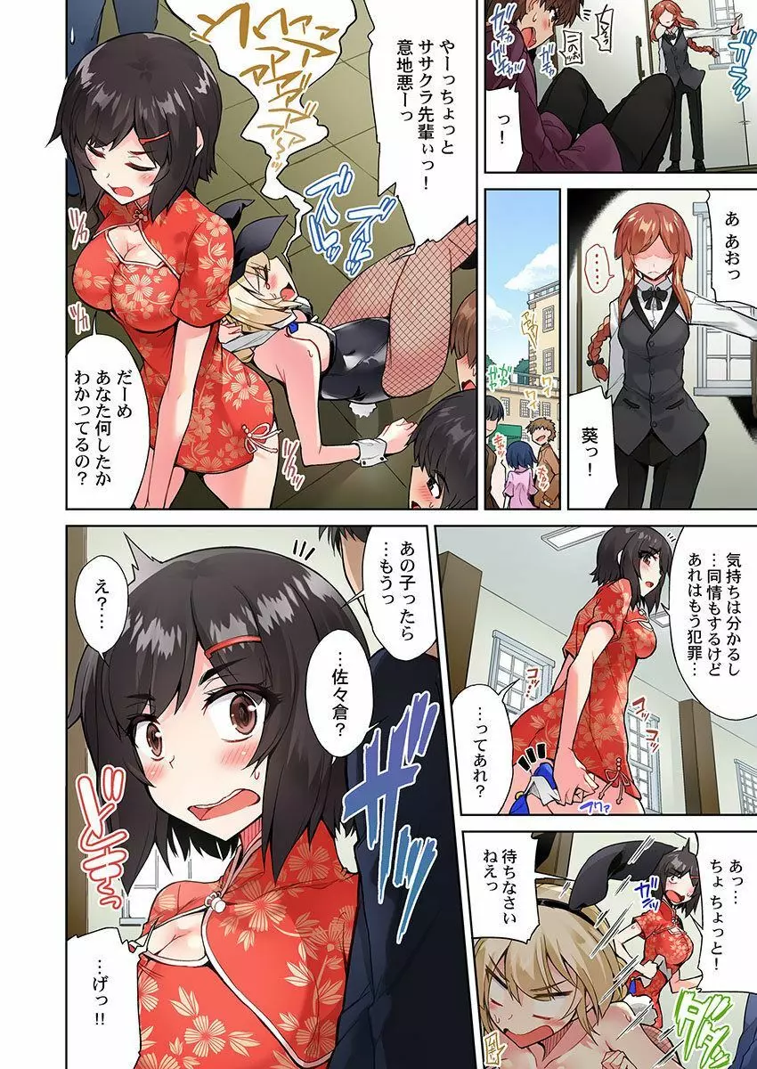 アソコ洗い屋のお仕事～片想い中のアイツと女湯で～ 23 Page.12