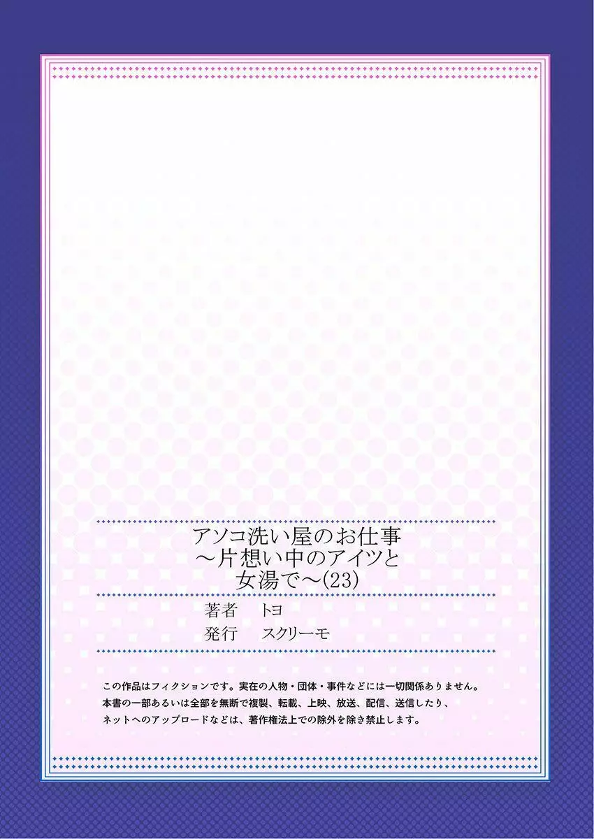 アソコ洗い屋のお仕事～片想い中のアイツと女湯で～ 23 Page.29