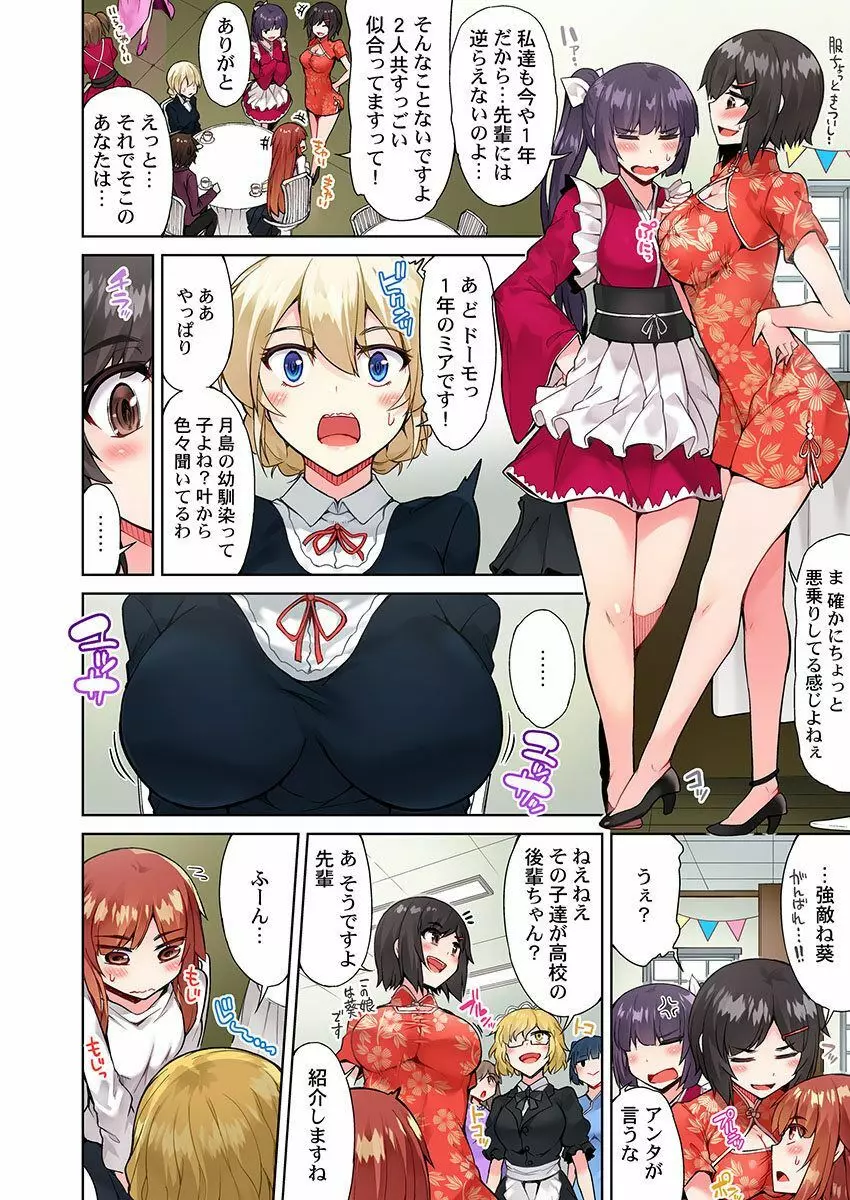 アソコ洗い屋のお仕事～片想い中のアイツと女湯で～ 23 Page.4