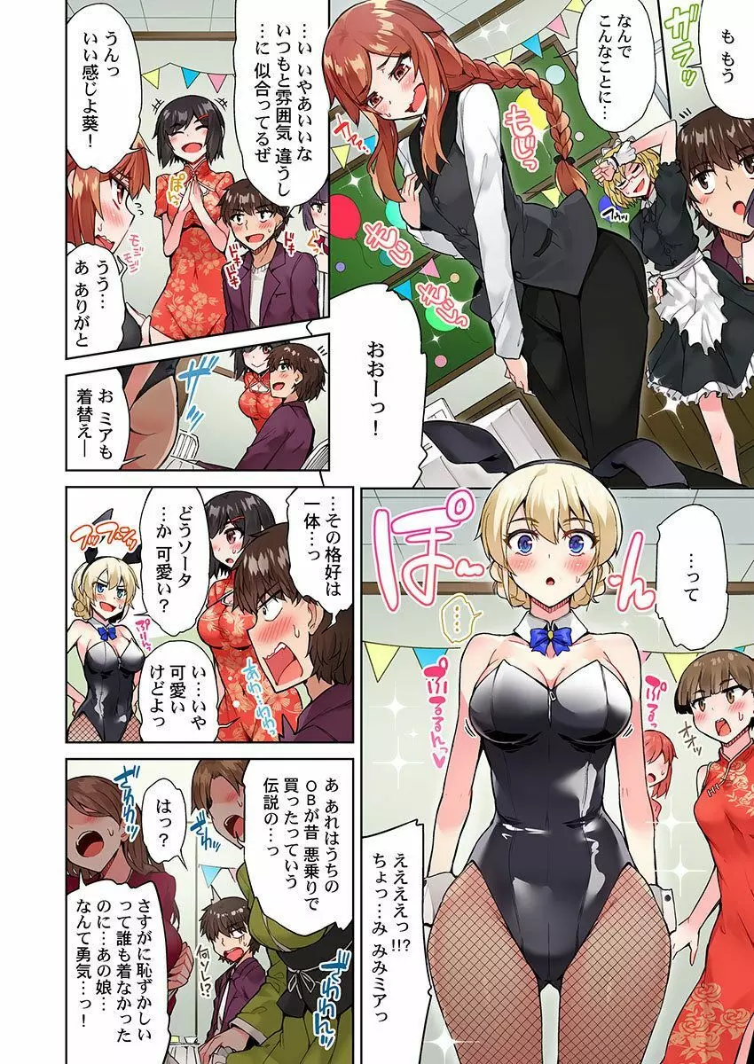 アソコ洗い屋のお仕事～片想い中のアイツと女湯で～ 23 Page.6