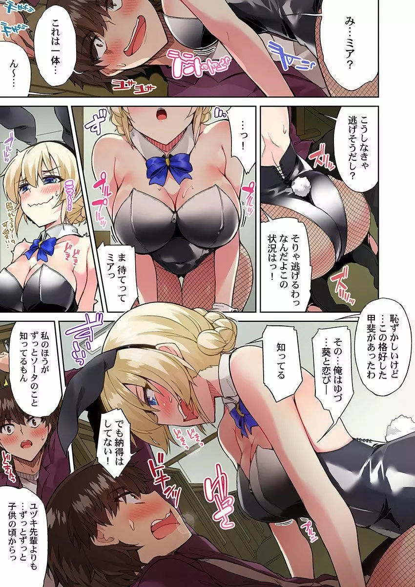 アソコ洗い屋のお仕事～片想い中のアイツと女湯で～ 23 Page.9