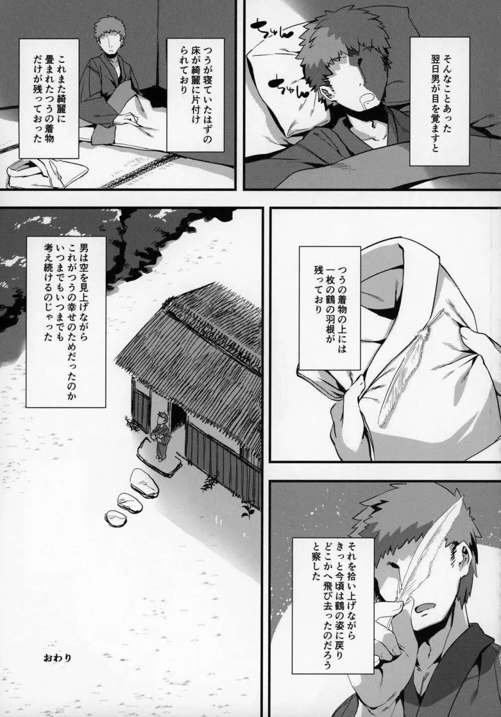 つるハーピィの恩返し Page.20