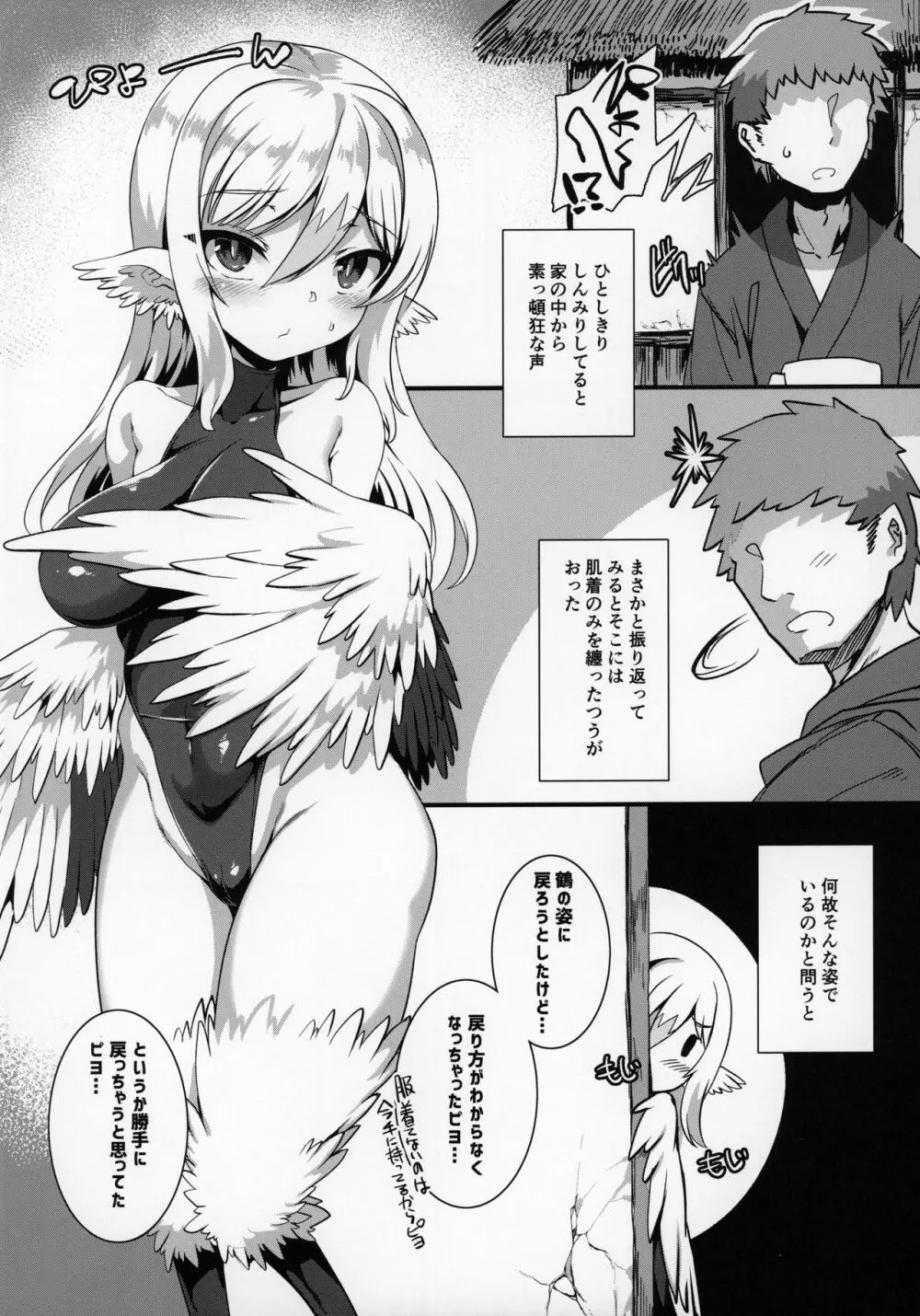 つるハーピィの恩返し Page.21