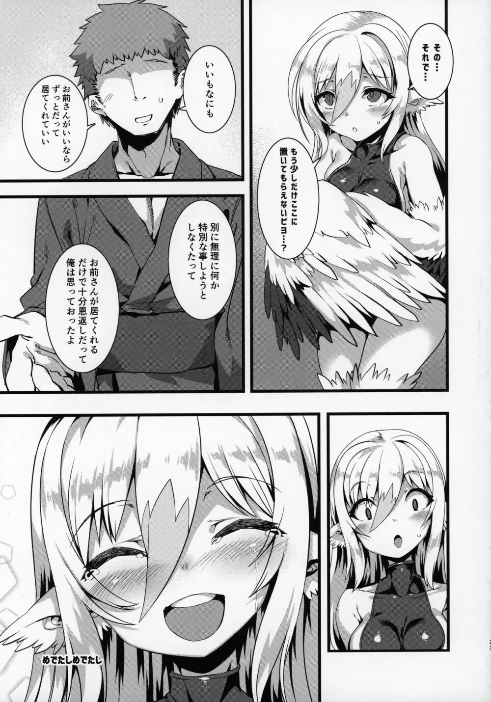 つるハーピィの恩返し Page.22