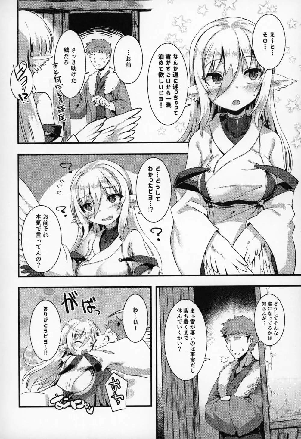 つるハーピィの恩返し Page.3