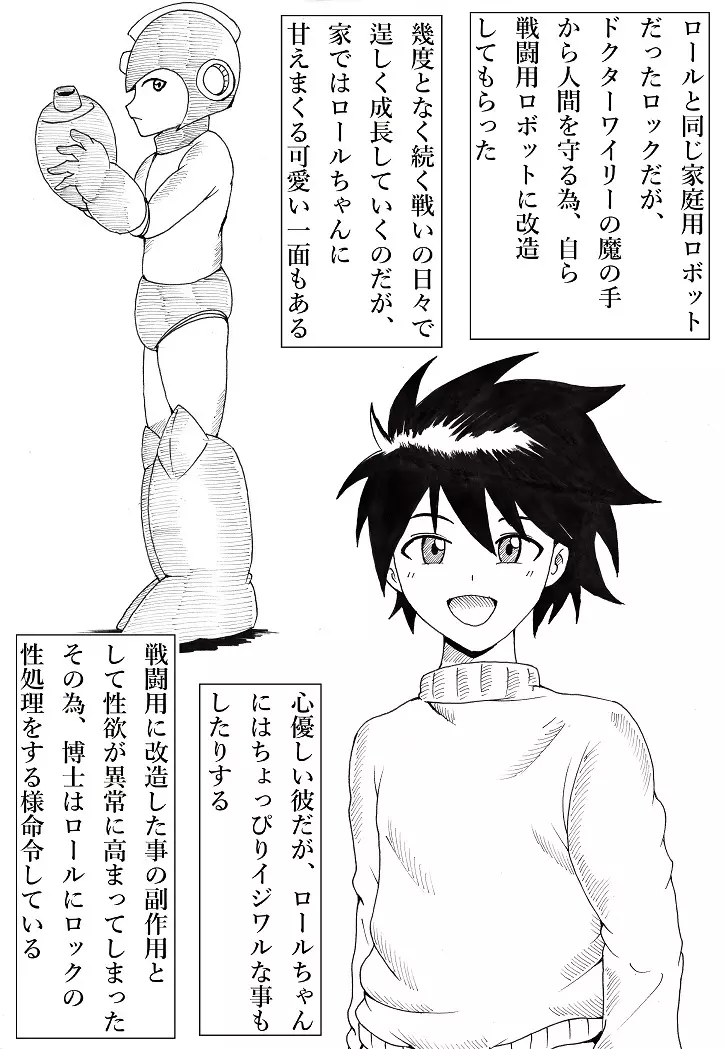 ロールにおまかせ！ Page.4