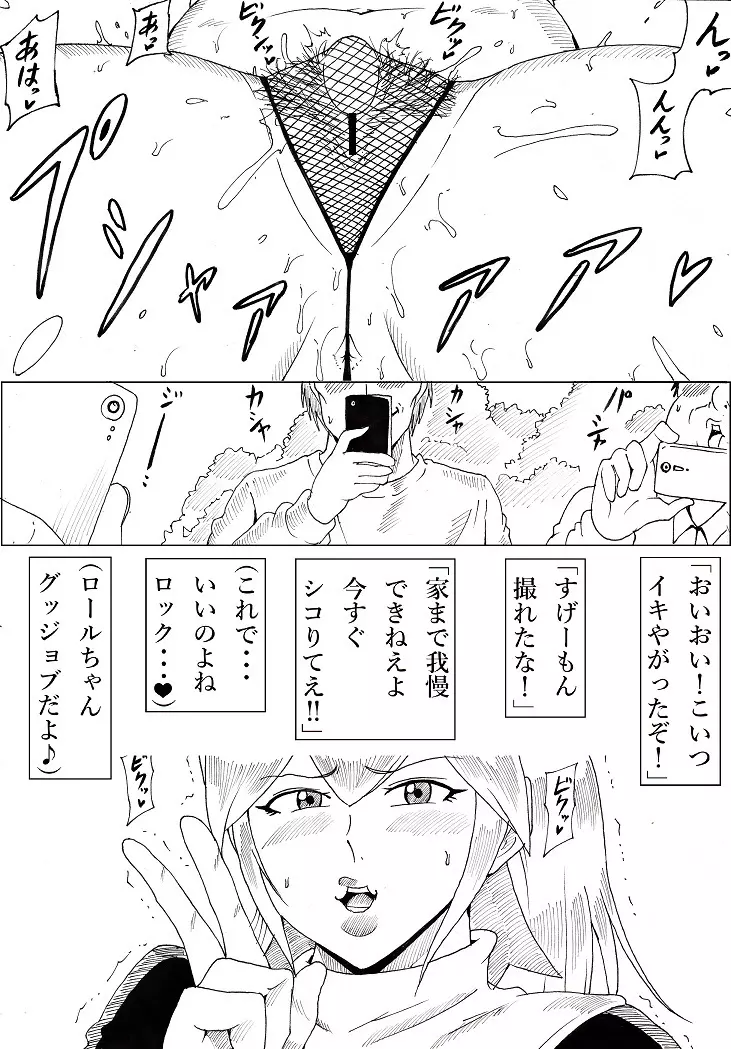 ロールにおまかせ！ Page.55