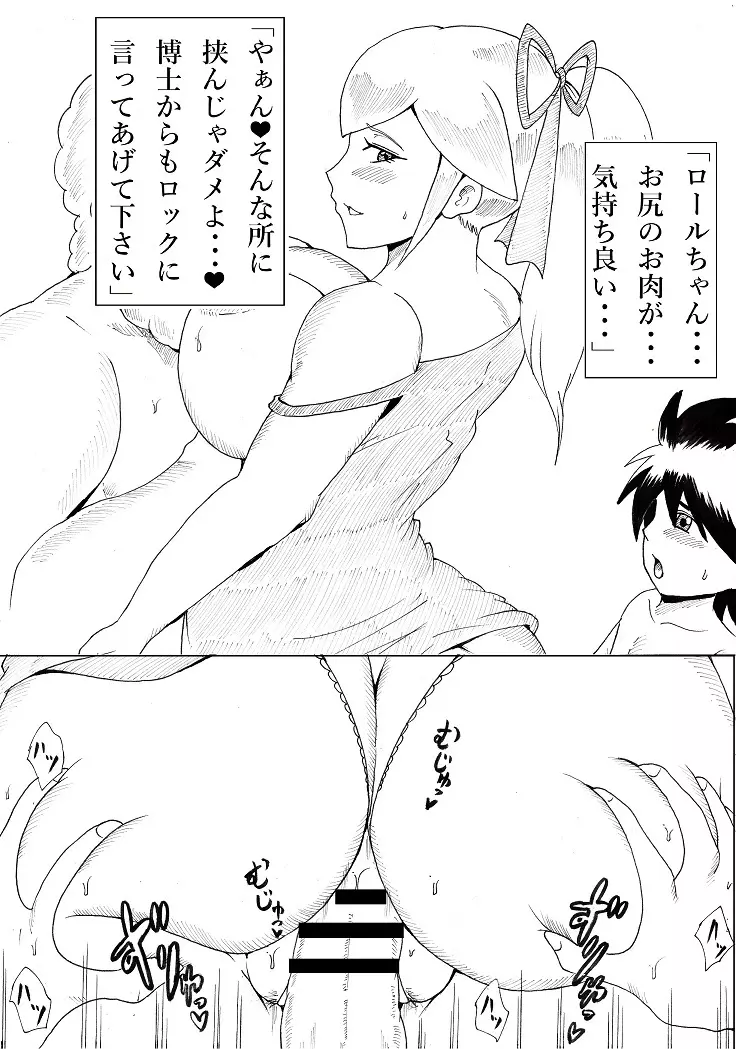 ロールにおまかせ！ Page.84