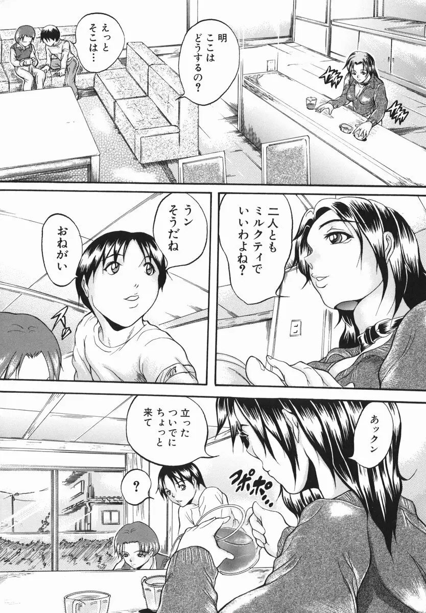 アブノーマル Page.114