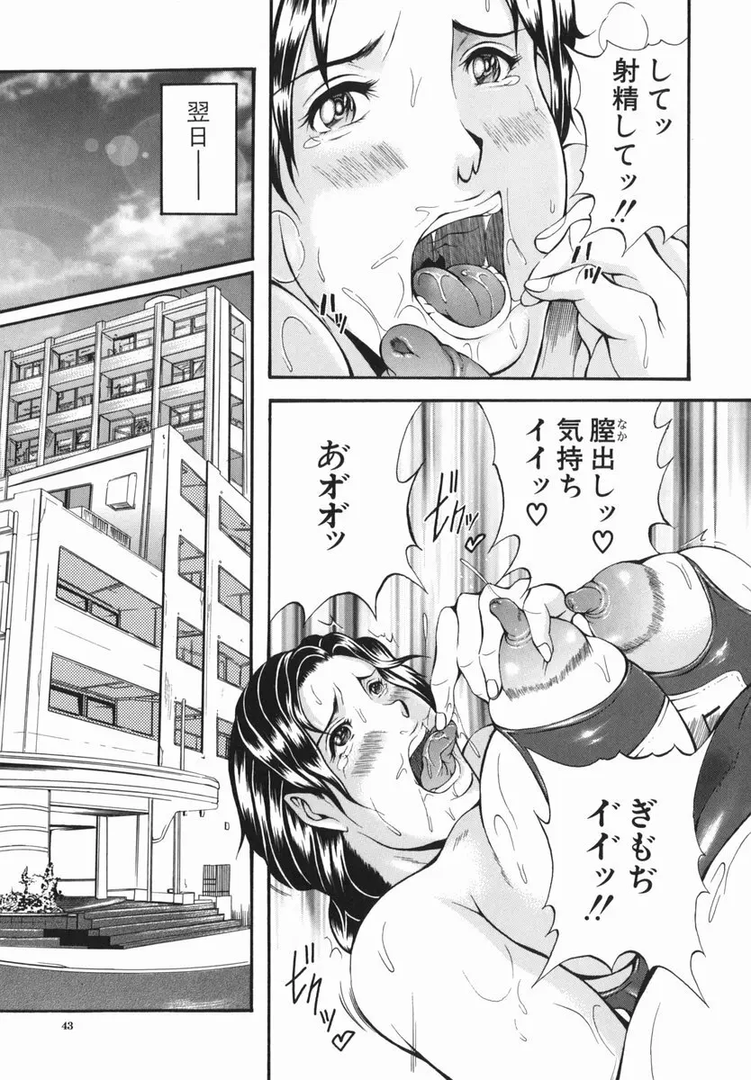 アブノーマル Page.45