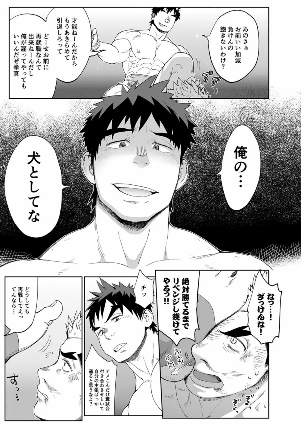 サンドバッグはご入用！？ Page.10