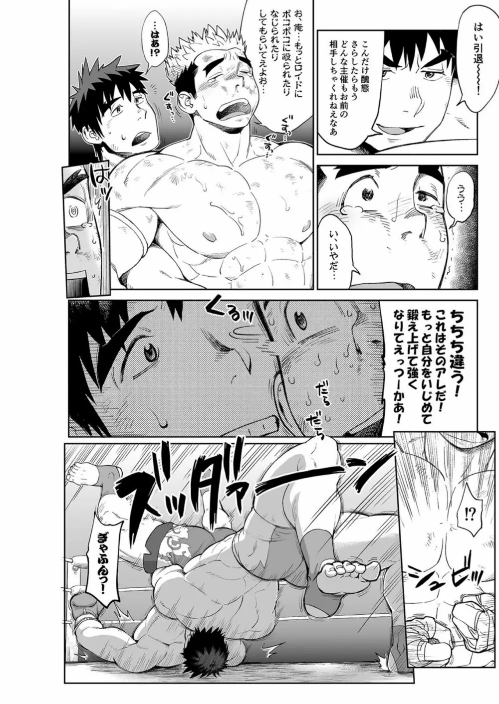 サンドバッグはご入用！？ Page.17