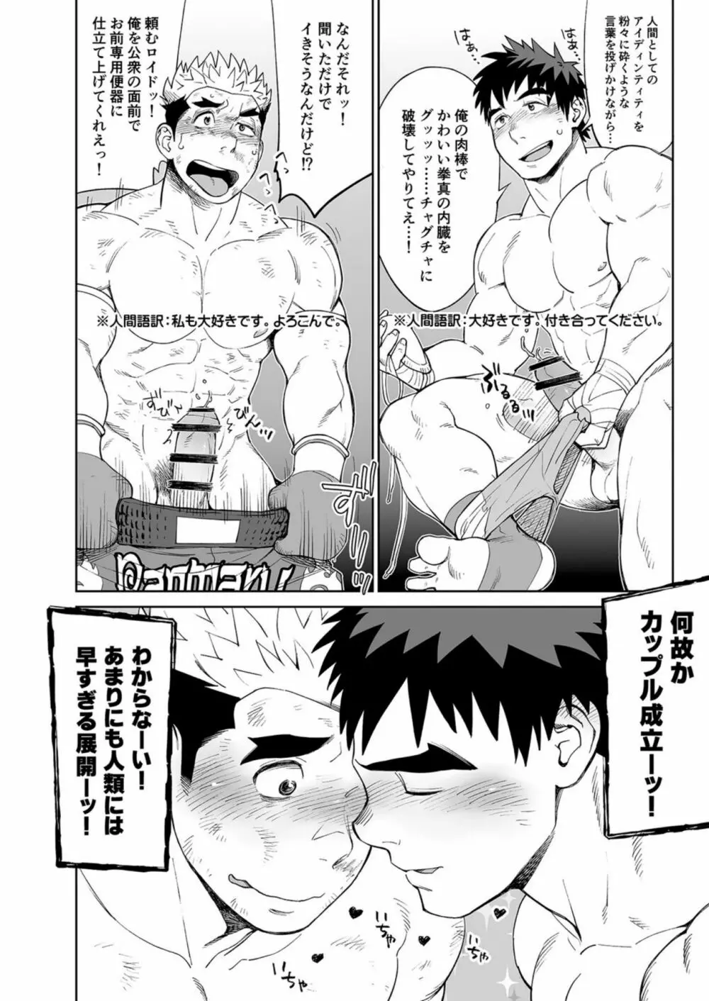 サンドバッグはご入用！？ Page.21