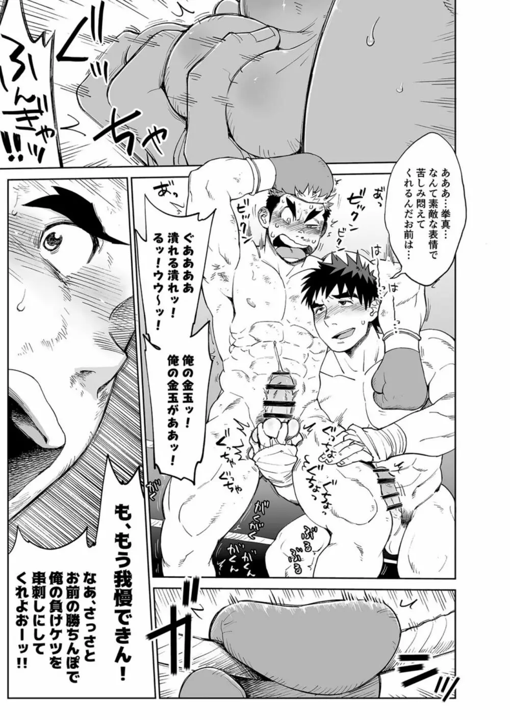 サンドバッグはご入用！？ Page.22