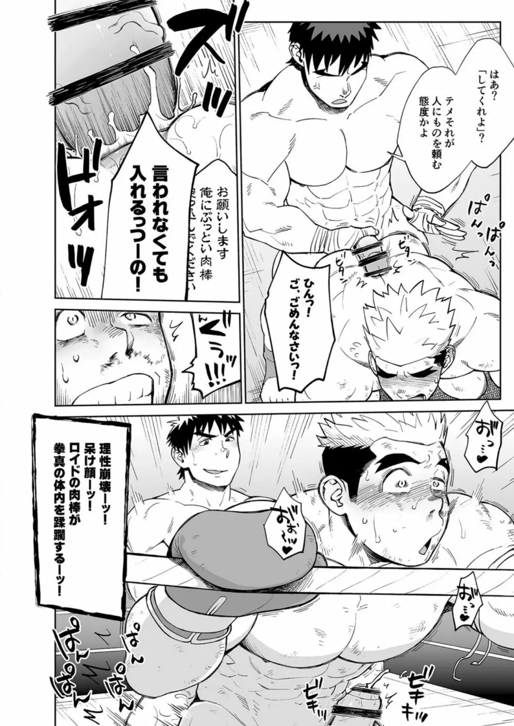 サンドバッグはご入用！？ Page.23