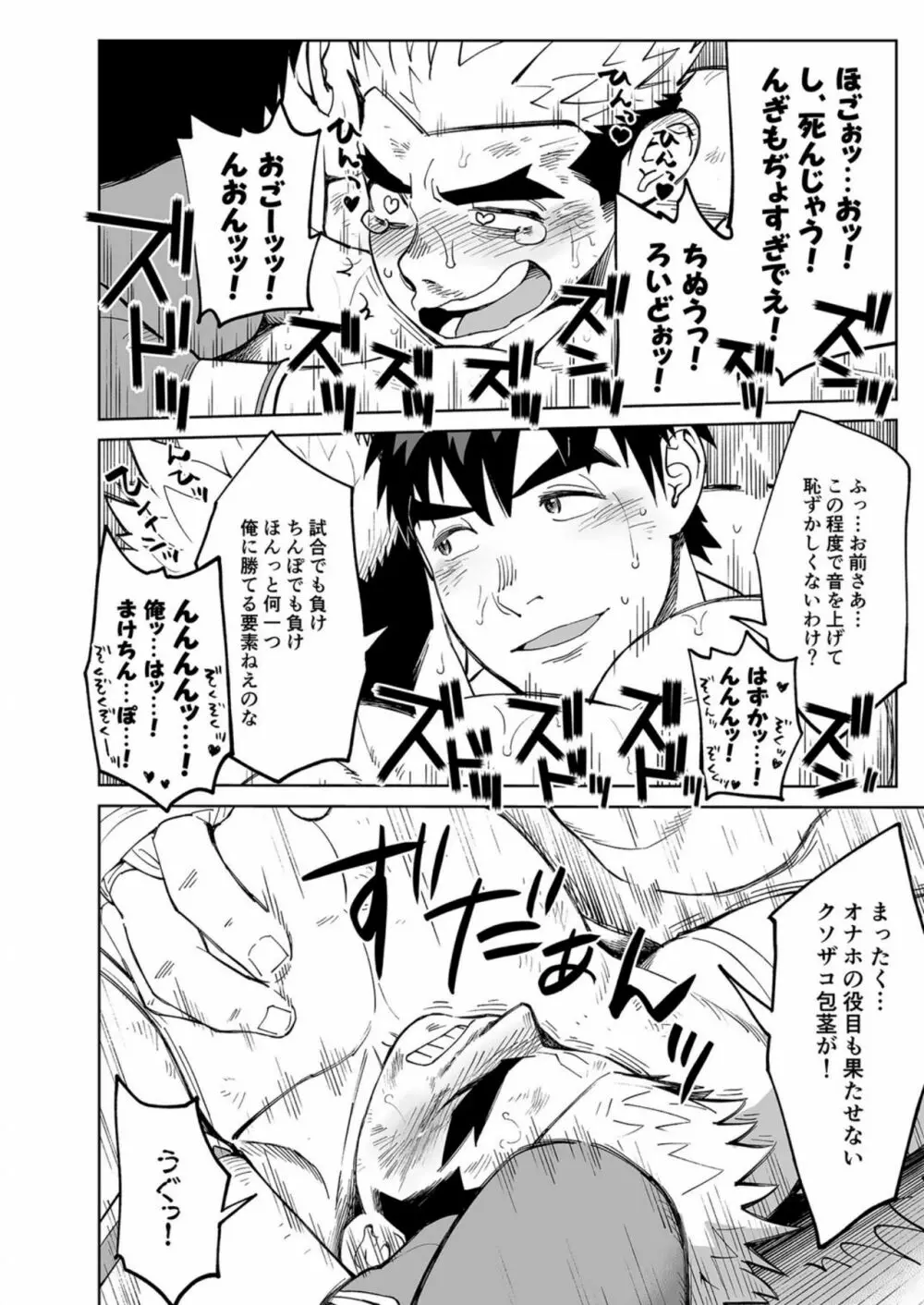 サンドバッグはご入用！？ Page.27