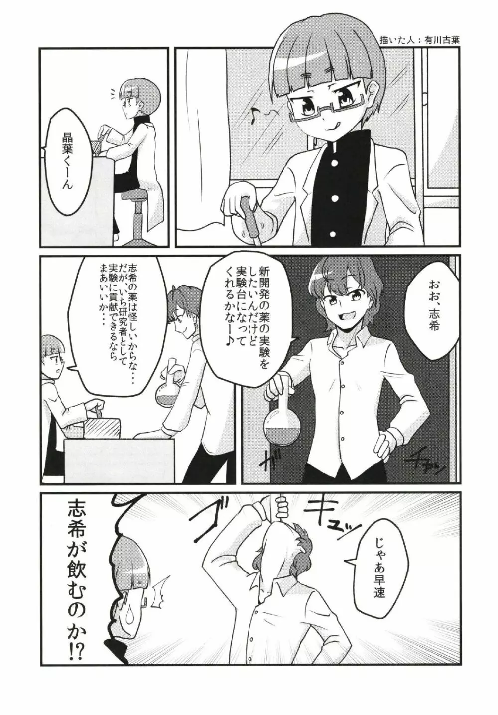 シンデレラガールズ男体化女装メス堕ち合同 三度手間 Page.15