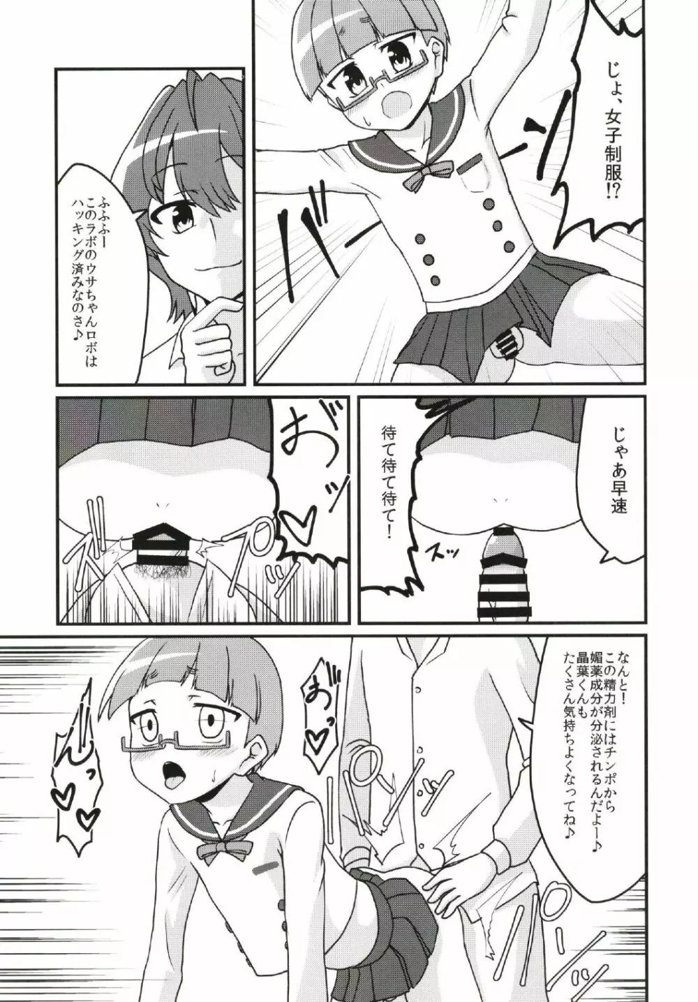 シンデレラガールズ男体化女装メス堕ち合同 三度手間 Page.17