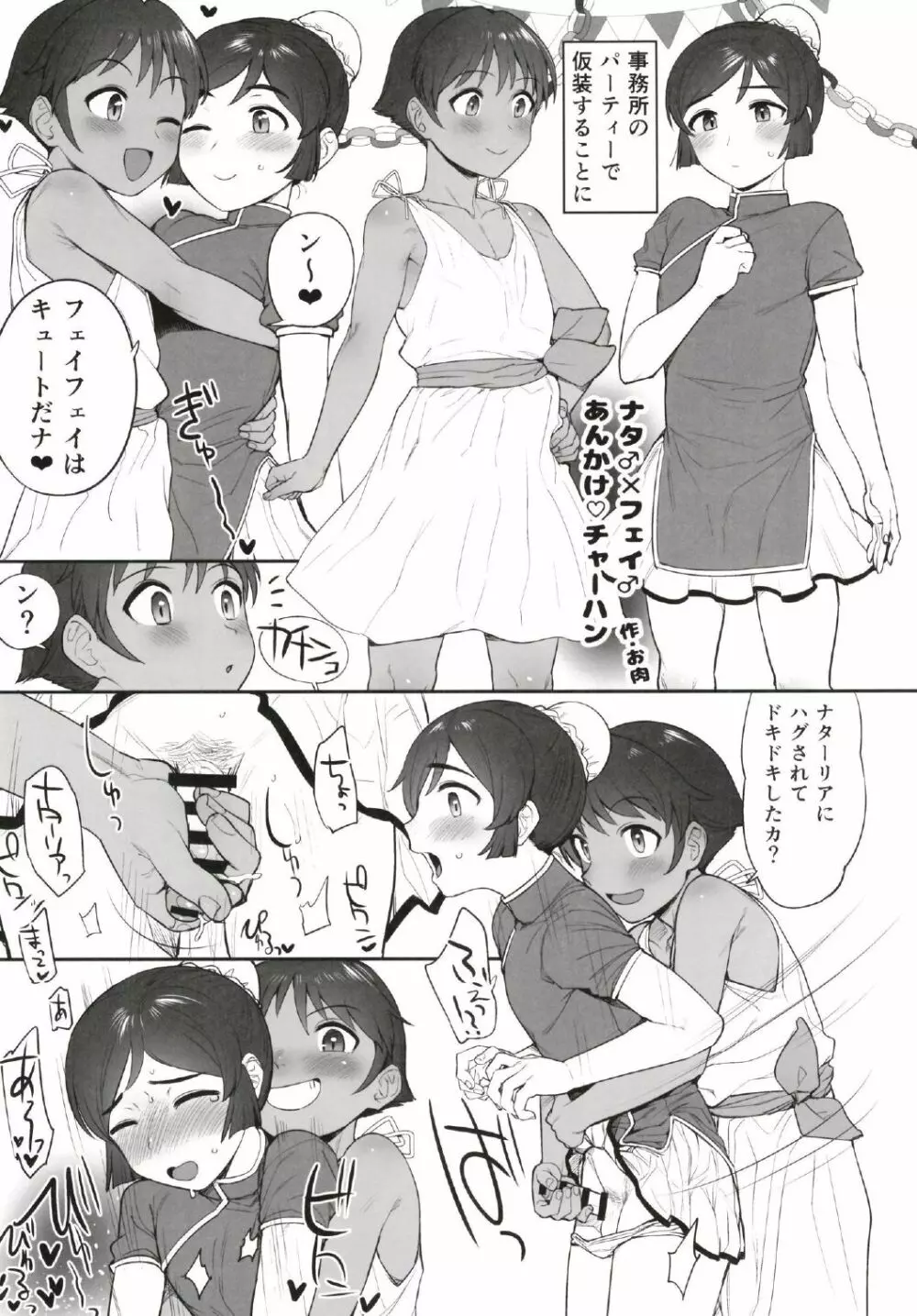 シンデレラガールズ男体化女装メス堕ち合同 三度手間 Page.31