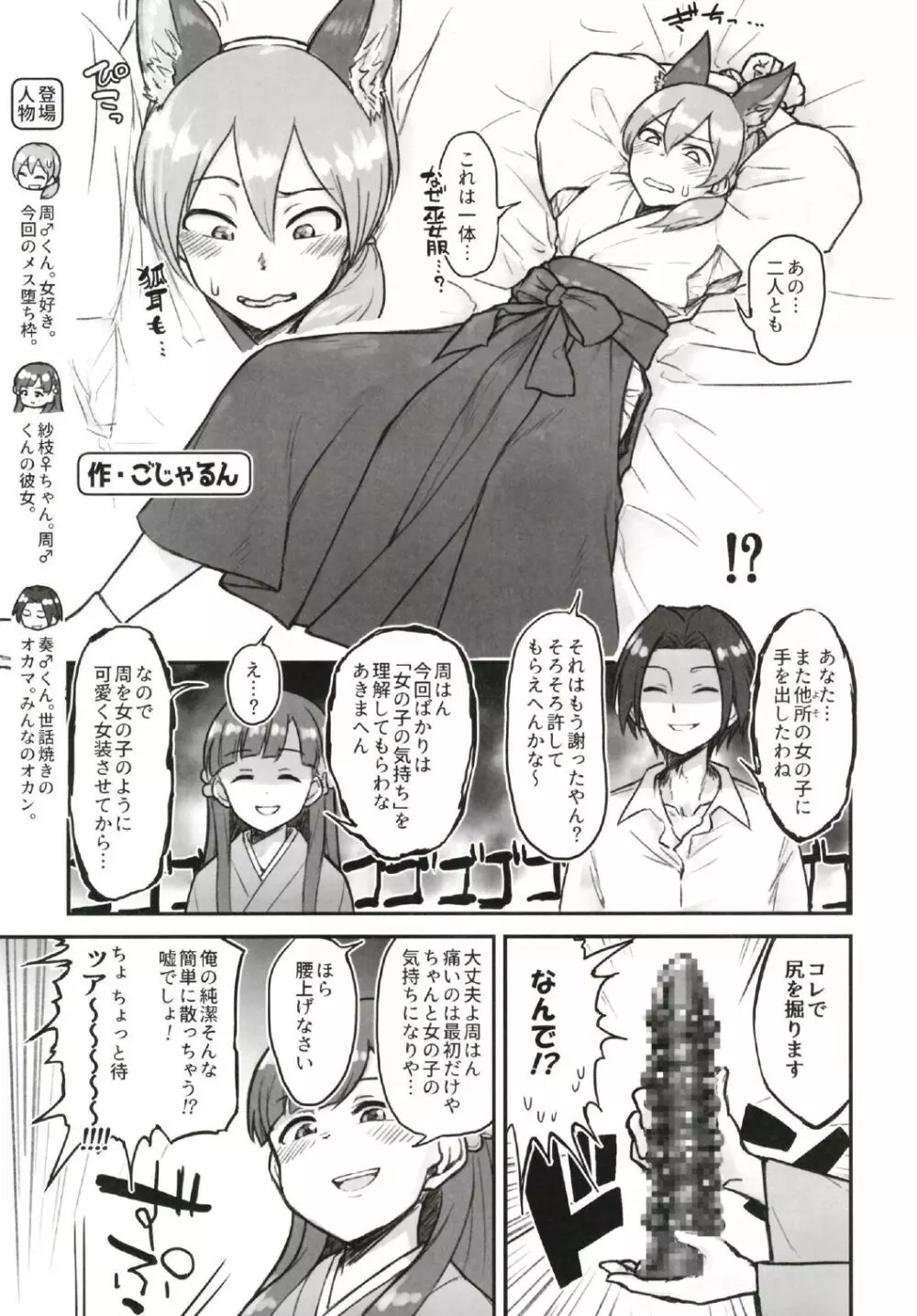 シンデレラガールズ男体化女装メス堕ち合同 三度手間 Page.35