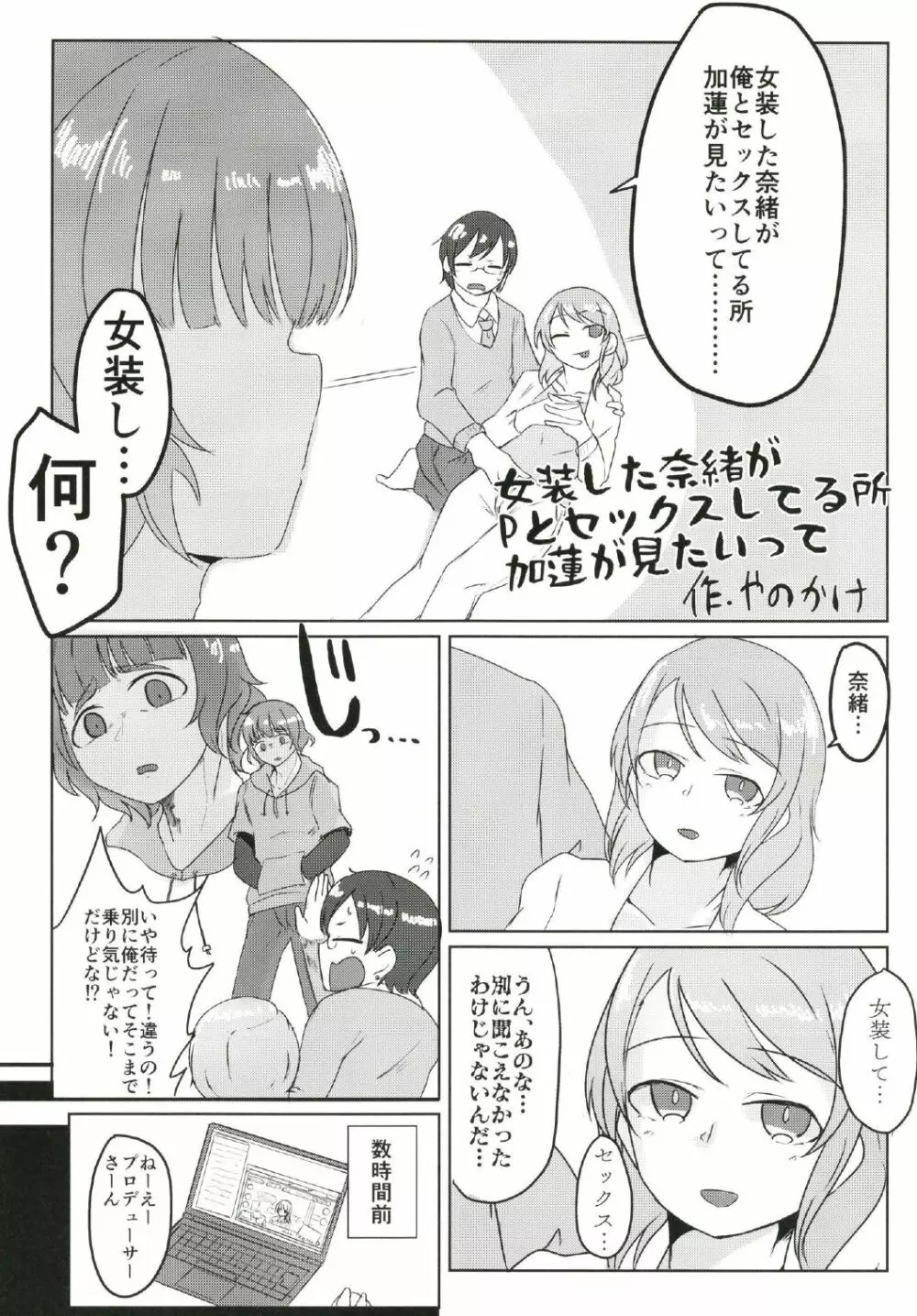 シンデレラガールズ男体化女装メス堕ち合同 三度手間 Page.50