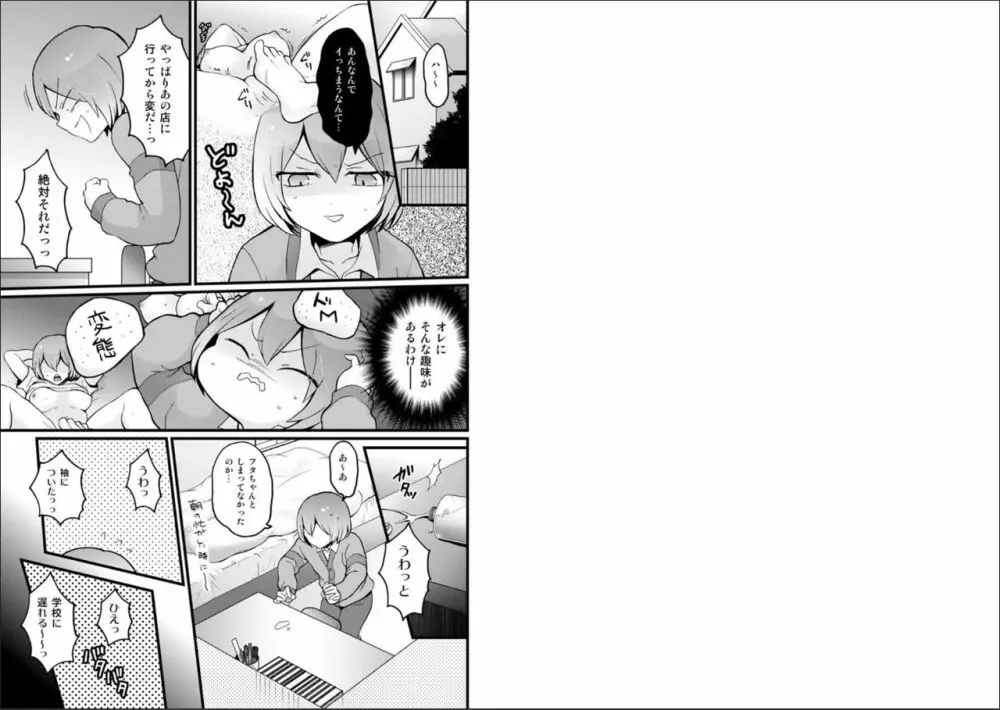 突然女の子になったので、俺のおっぱい揉んでみませんか? 23 Page.2